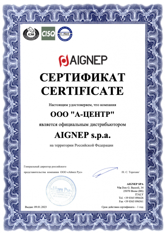  Сертификат дистриьбютера AIGNEP